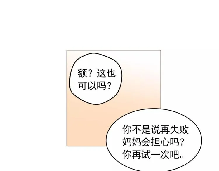 第22话 渐入佳境 第44页