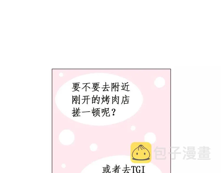 第21话 西服配睡裤谁也挡不住 第52页