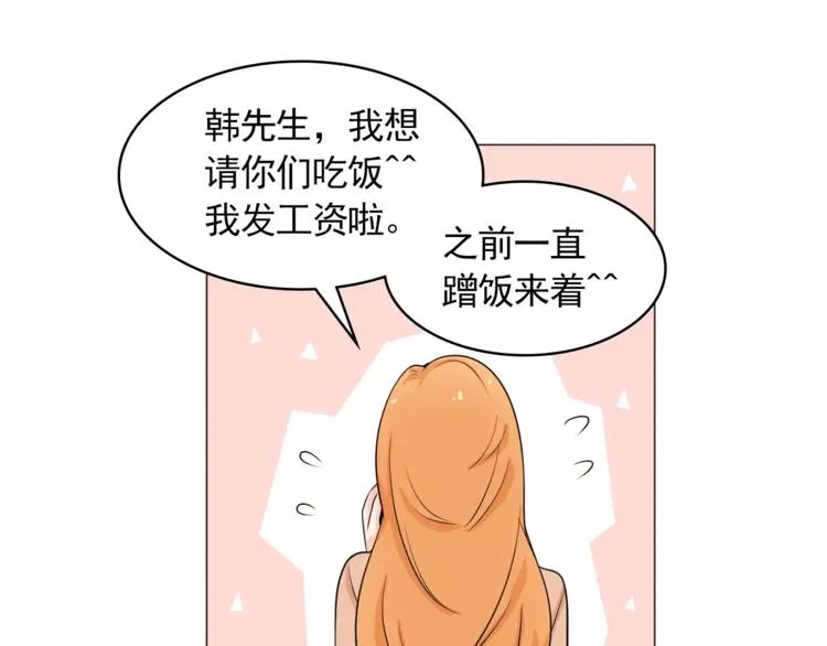 第21话 西服配睡裤谁也挡不住 第58页