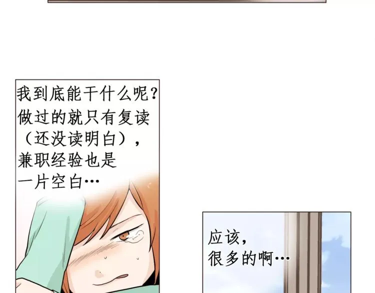 第21话 西服配睡裤谁也挡不住 第69页