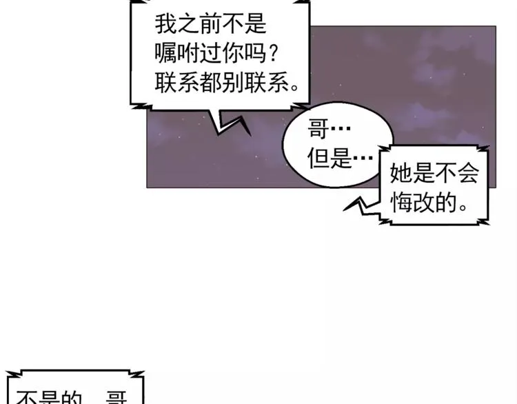 第20话 敢问大哥你谁啊？ 第23页