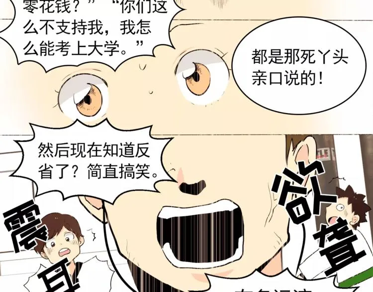 第20话 敢问大哥你谁啊？ 第26页