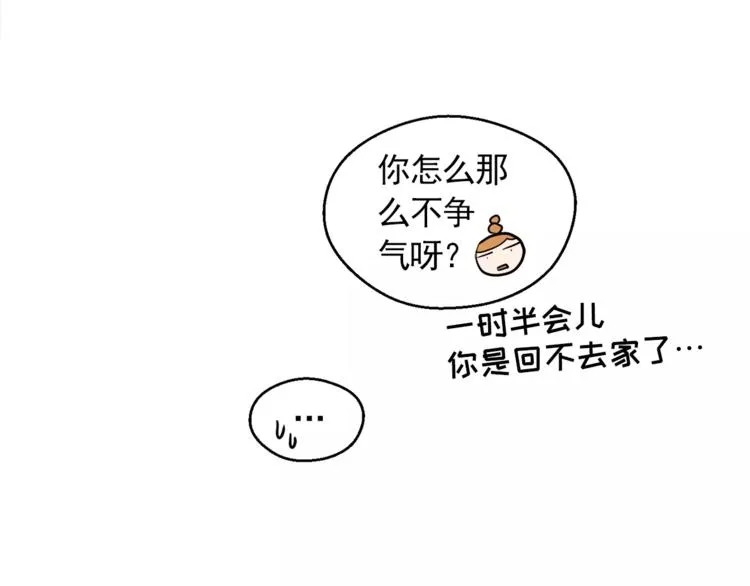 第20话 敢问大哥你谁啊？ 第33页