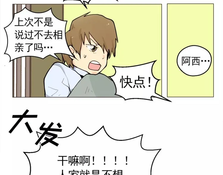 第20话 敢问大哥你谁啊？ 第46页