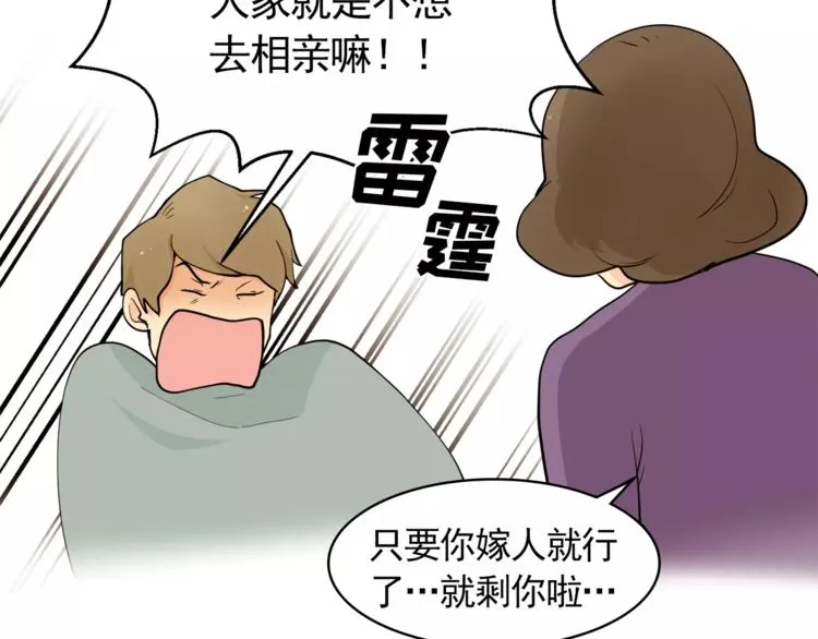 第20话 敢问大哥你谁啊？ 第47页