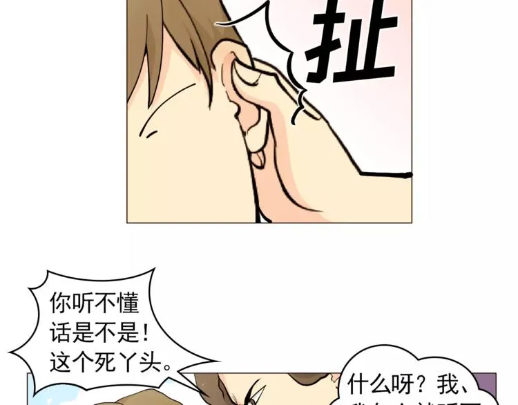第20话 敢问大哥你谁啊？ 第49页