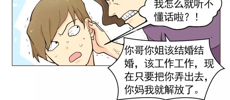 第20话 敢问大哥你谁啊？ 第50页