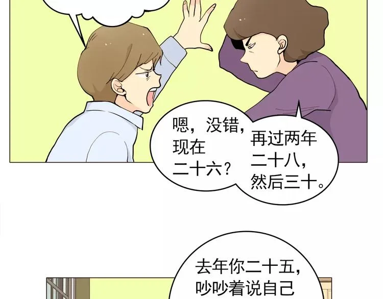第20话 敢问大哥你谁啊？ 第52页