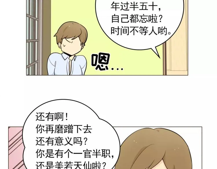 第20话 敢问大哥你谁啊？ 第53页