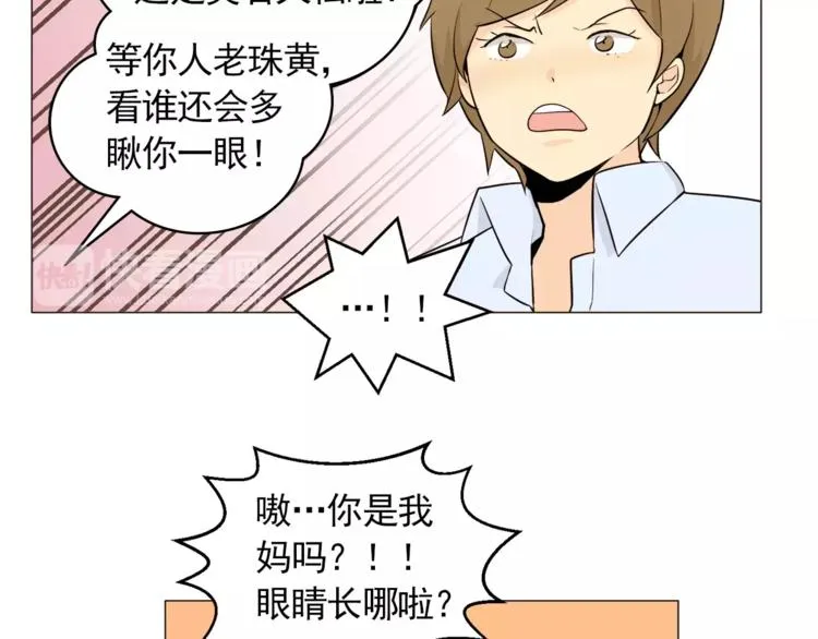 第20话 敢问大哥你谁啊？ 第54页