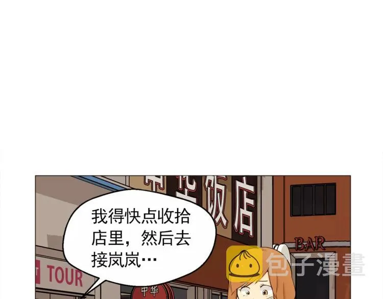 第19话 论中年大叔的撩妹方式 第51页
