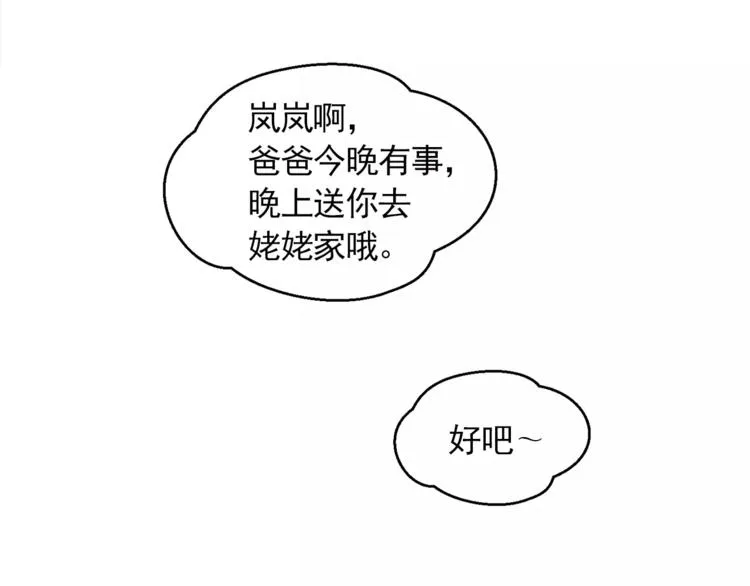 第18话 吃货的小幸福 第28页