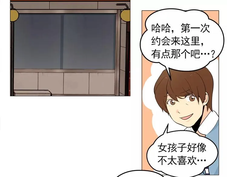第18话 吃货的小幸福 第56页