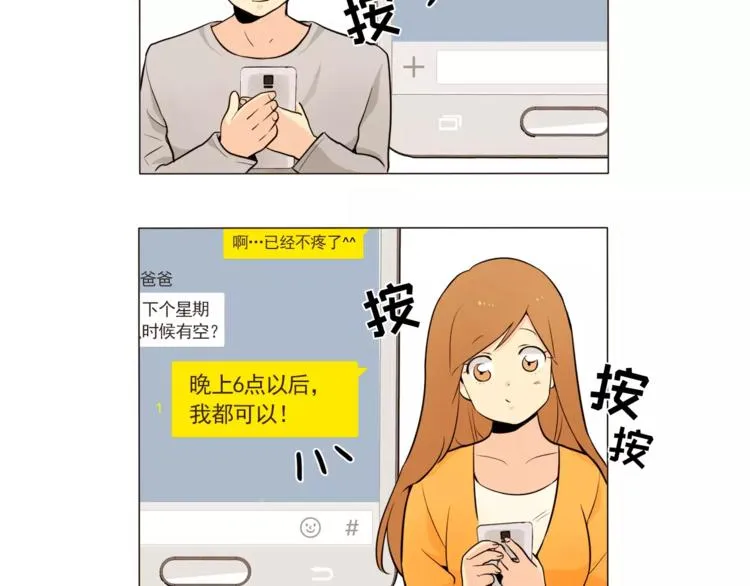 第16话 甜蜜的开始 第64页