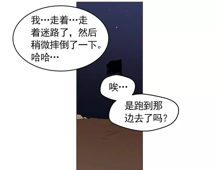 第15话 这算是因祸得福吗？ 第29页