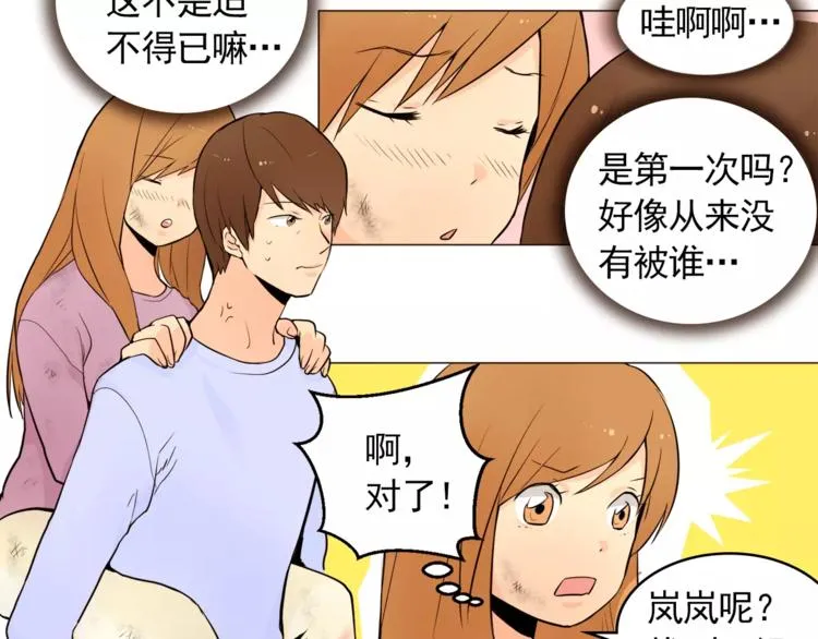 第15话 这算是因祸得福吗？ 第41页