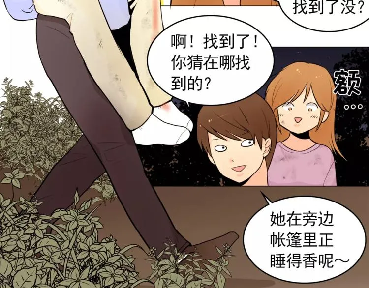 第15话 这算是因祸得福吗？ 第42页