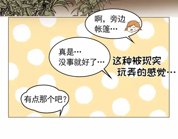 第15话 这算是因祸得福吗？ 第43页