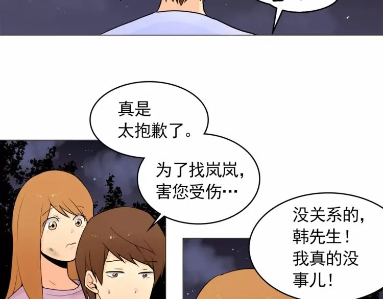 第15话 这算是因祸得福吗？ 第47页
