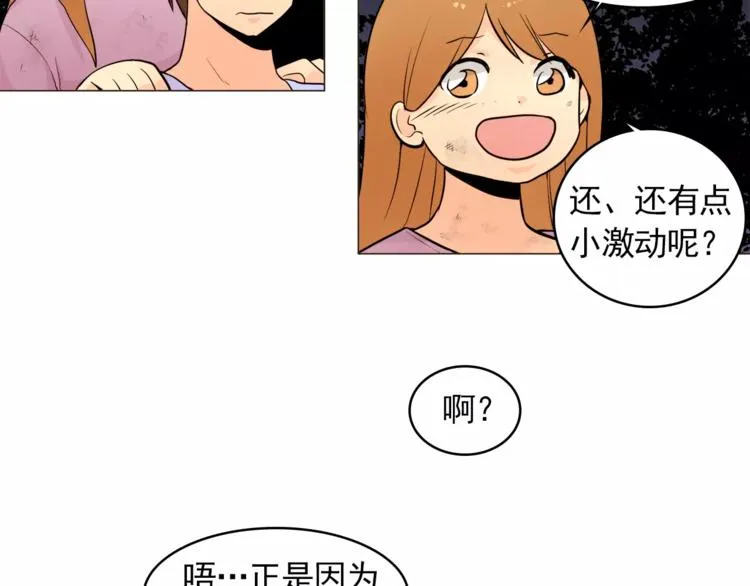 第15话 这算是因祸得福吗？ 第48页