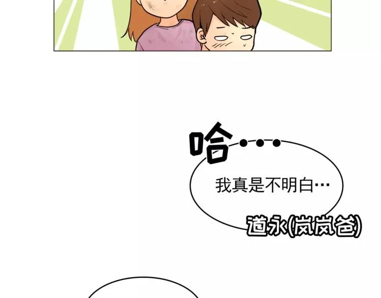 第15话 这算是因祸得福吗？ 第51页