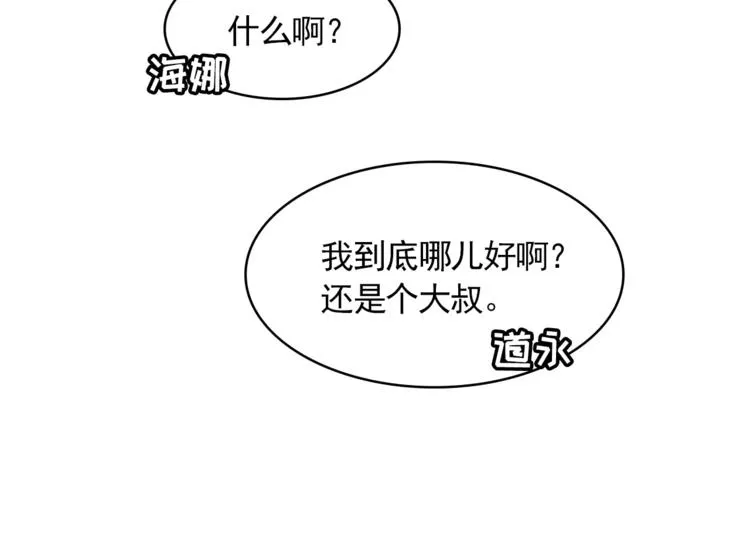 第15话 这算是因祸得福吗？ 第52页