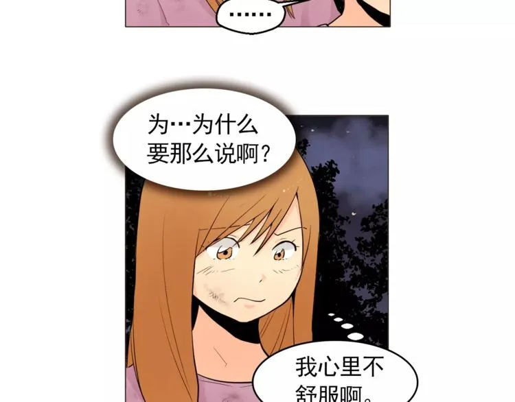 第15话 这算是因祸得福吗？ 第55页
