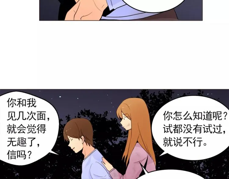 第15话 这算是因祸得福吗？ 第60页