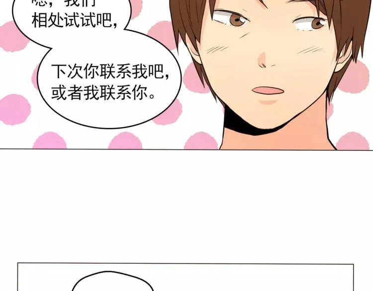 第15话 这算是因祸得福吗？ 第70页