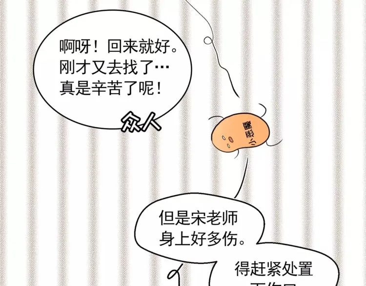 第15话 这算是因祸得福吗？ 第72页