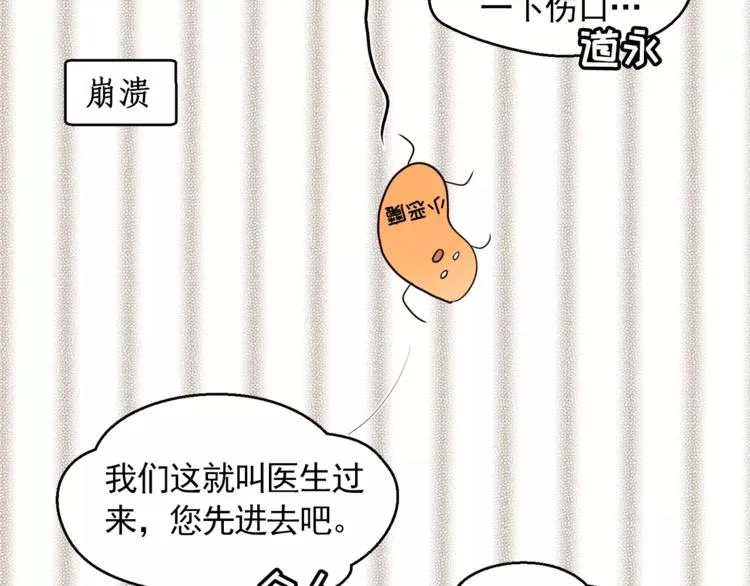 第15话 这算是因祸得福吗？ 第73页