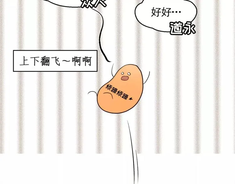 第15话 这算是因祸得福吗？ 第74页