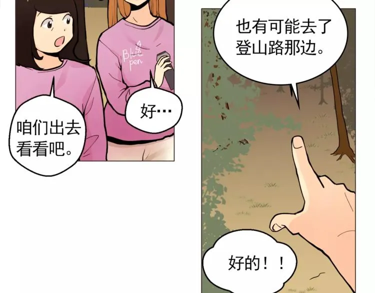 第14话 状况百出 第12页