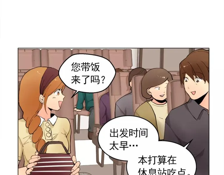第13话 旅行开始 第19页