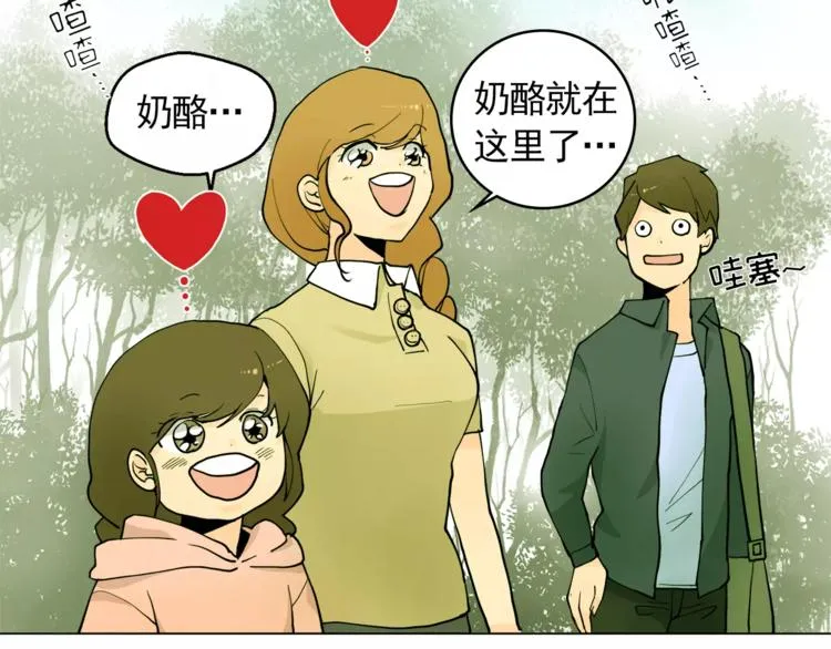 第13话 旅行开始 第32页