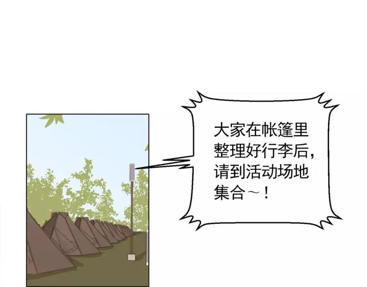 第13话 旅行开始 第33页