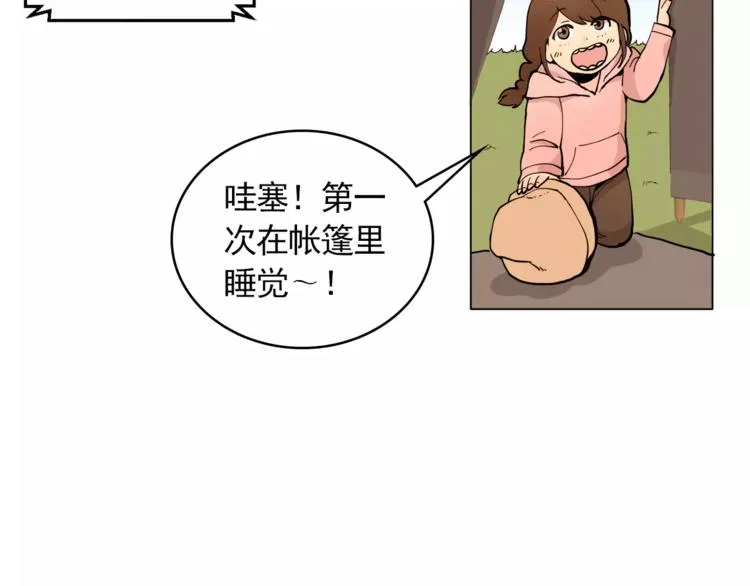 第13话 旅行开始 第35页