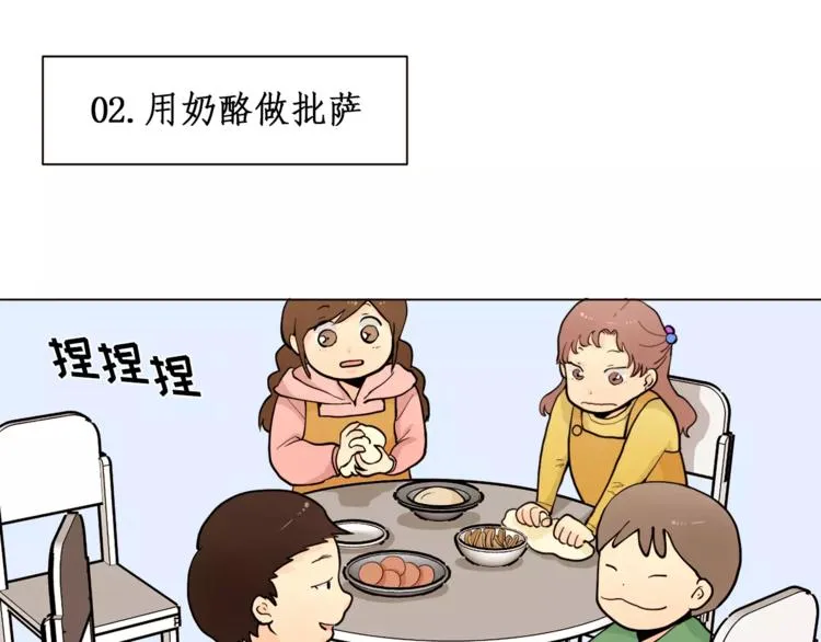 第13话 旅行开始 第38页