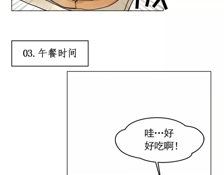第13话 旅行开始 第40页