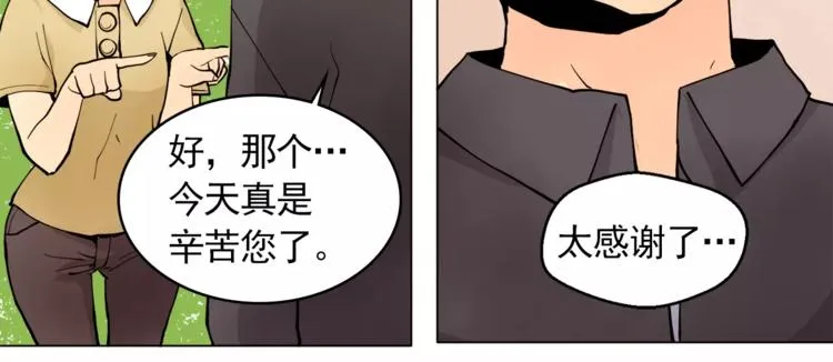 第13话 旅行开始 第49页
