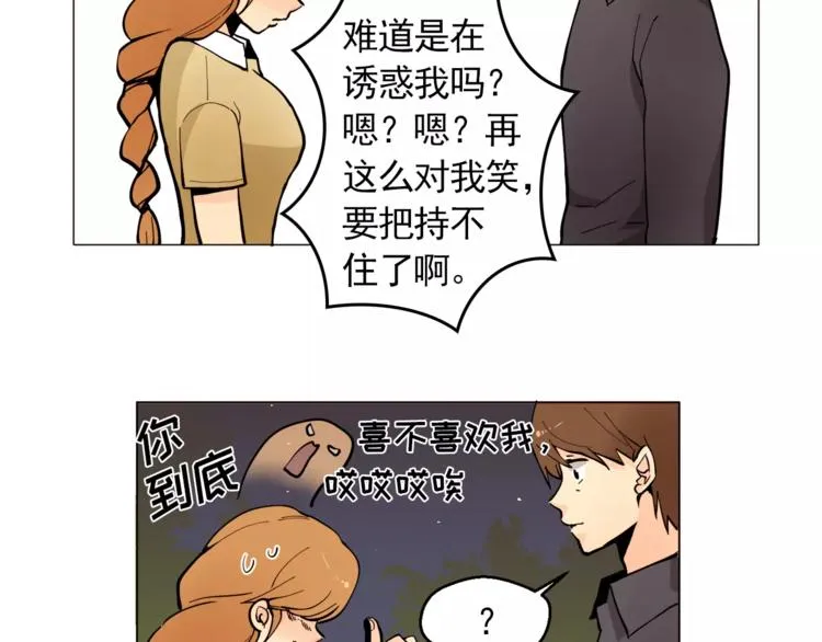 第13话 旅行开始 第52页