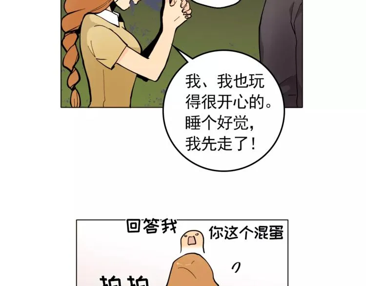 第13话 旅行开始 第53页