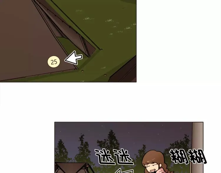 第13话 旅行开始 第61页