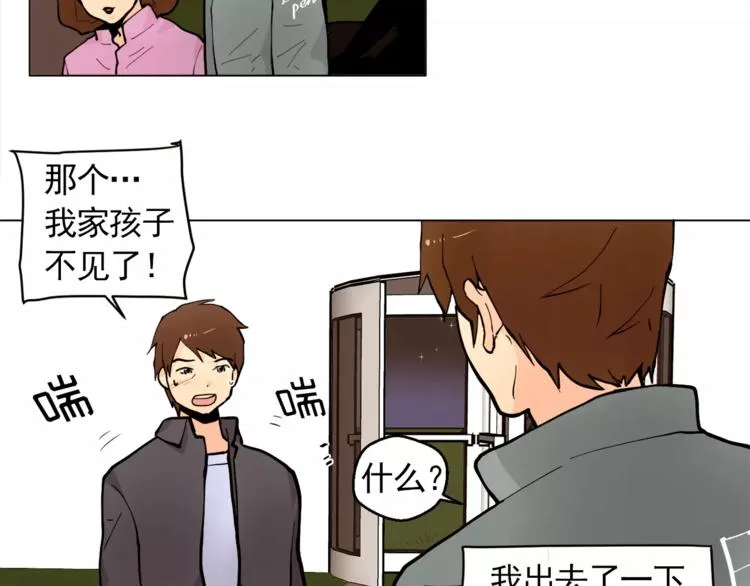 第13话 旅行开始 第71页