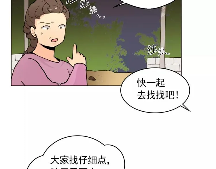 第13话 旅行开始 第77页