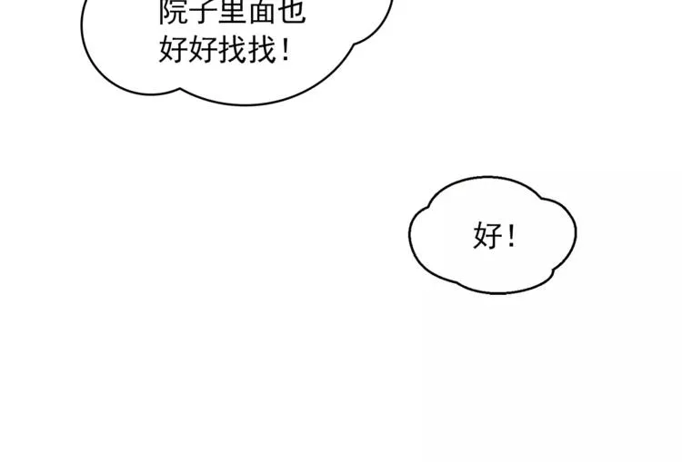 第13话 旅行开始 第78页