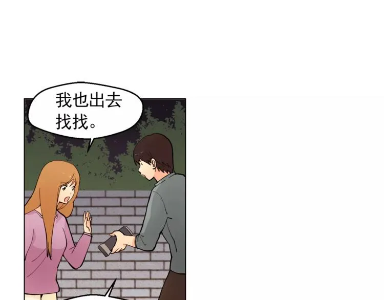 第13话 旅行开始 第79页