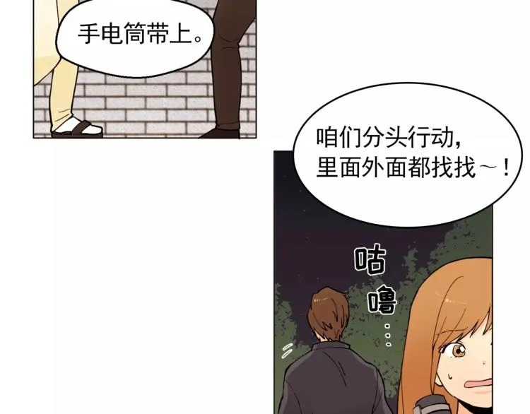 第13话 旅行开始 第80页