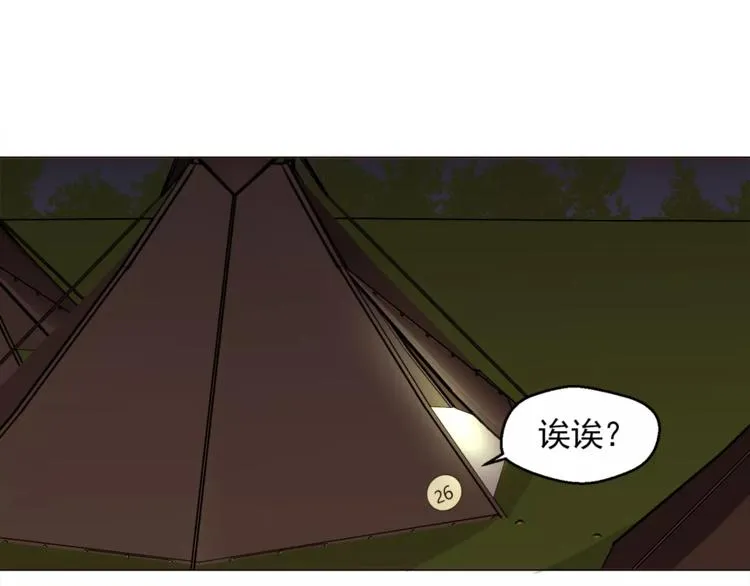 第13话 旅行开始 第82页