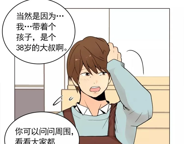 第12话 我的答复是…… 第44页